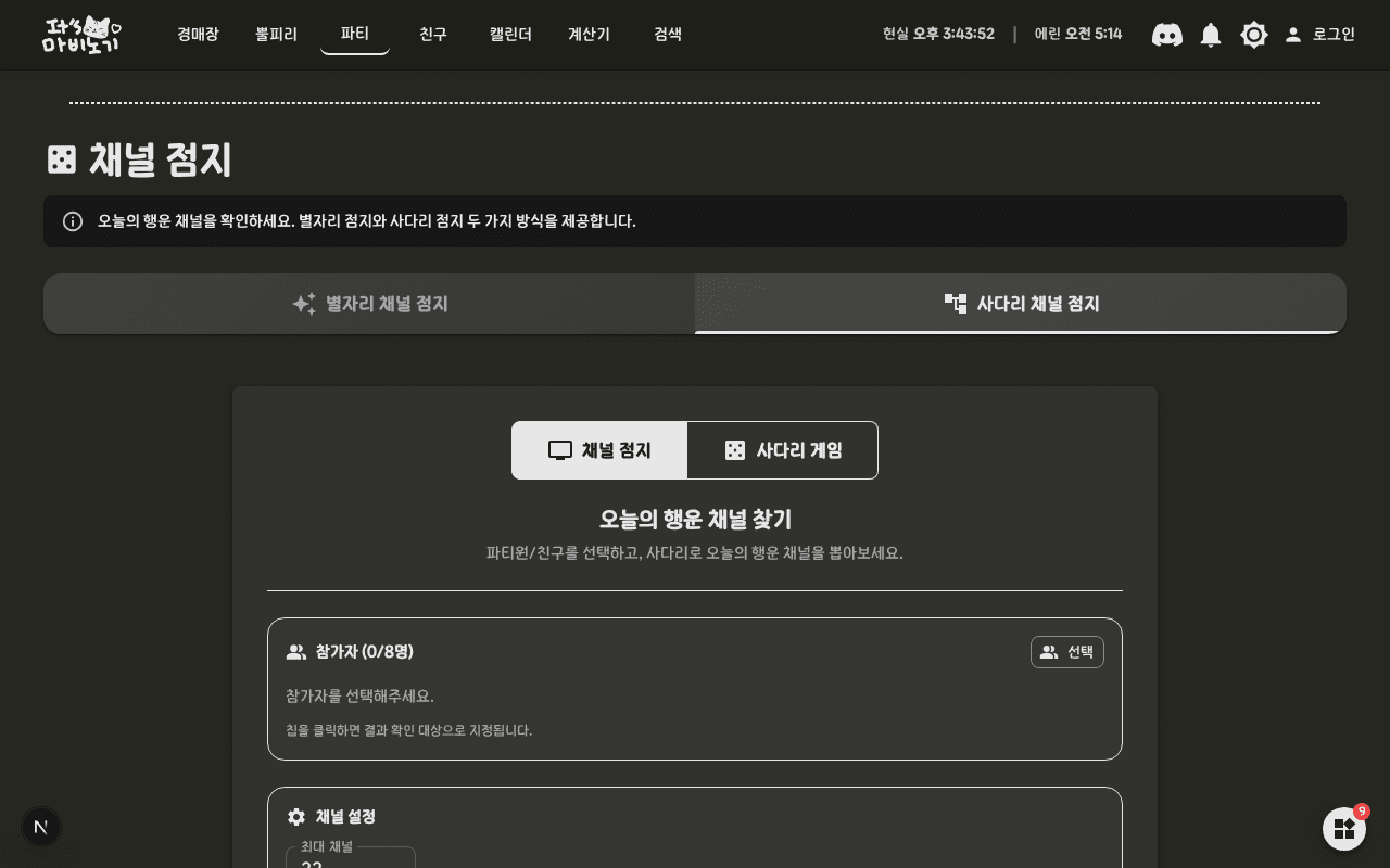 마비노기 별자리 및 사다리 채널 점지 가이드 — It's 마비노기 스크린샷 1