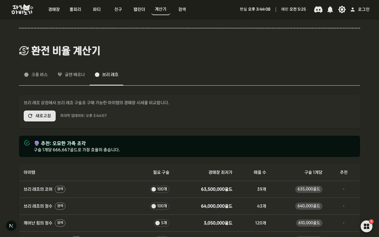 환전 비율 계산기 가이드 — It's 마비노기 스크린샷 3