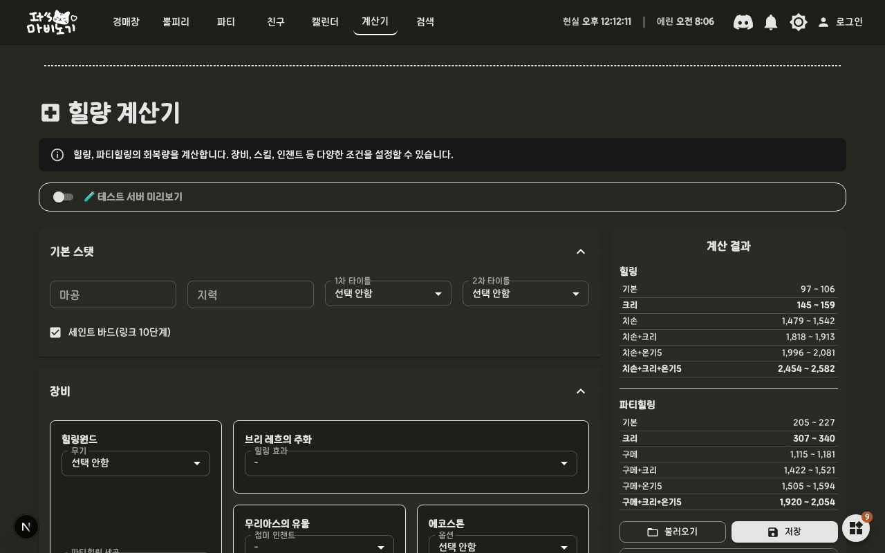 마비노기 힐량 계산기 가이드 — It's 마비노기 스크린샷 1