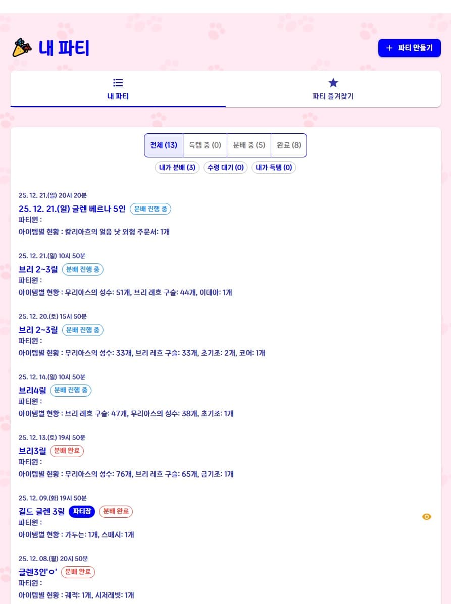 내 파티 미리보기