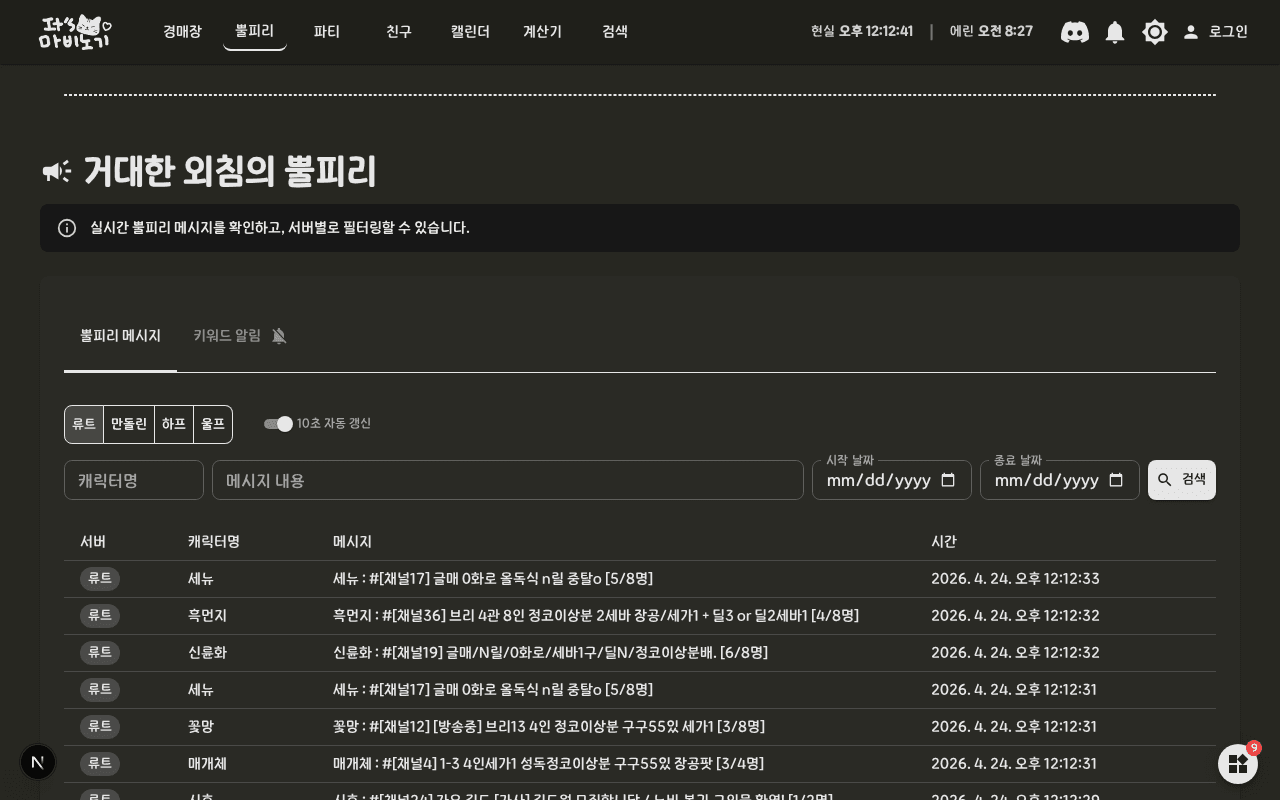 마비노기 뿔피리 가이드 — It's 마비노기 스크린샷 1