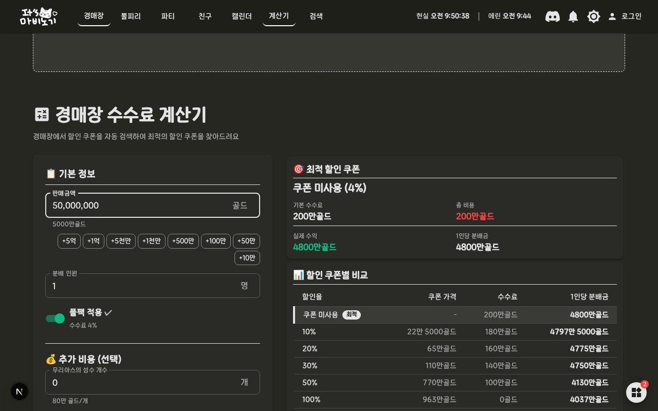 비로그인 계산기