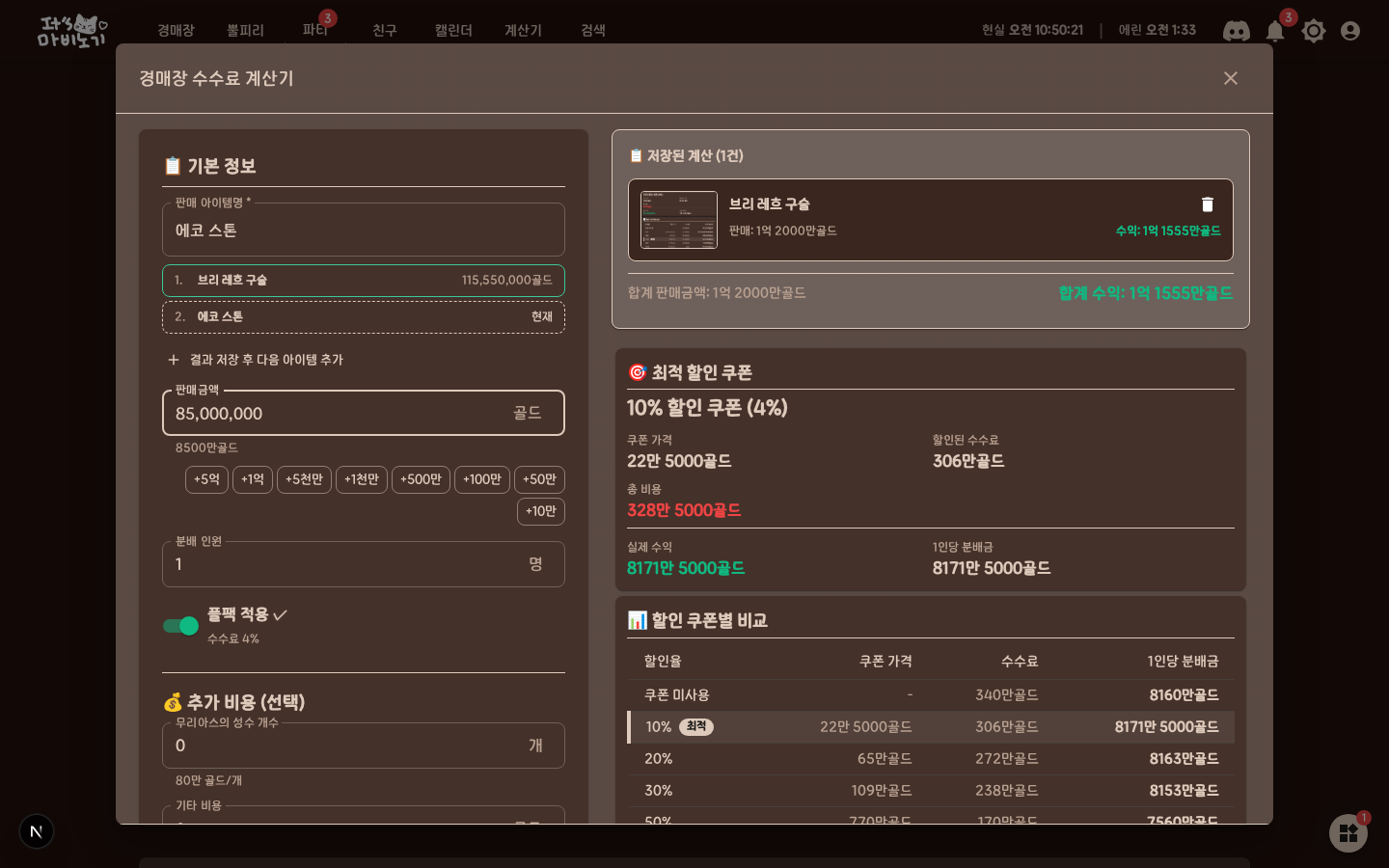 두 번째 아이템 계산