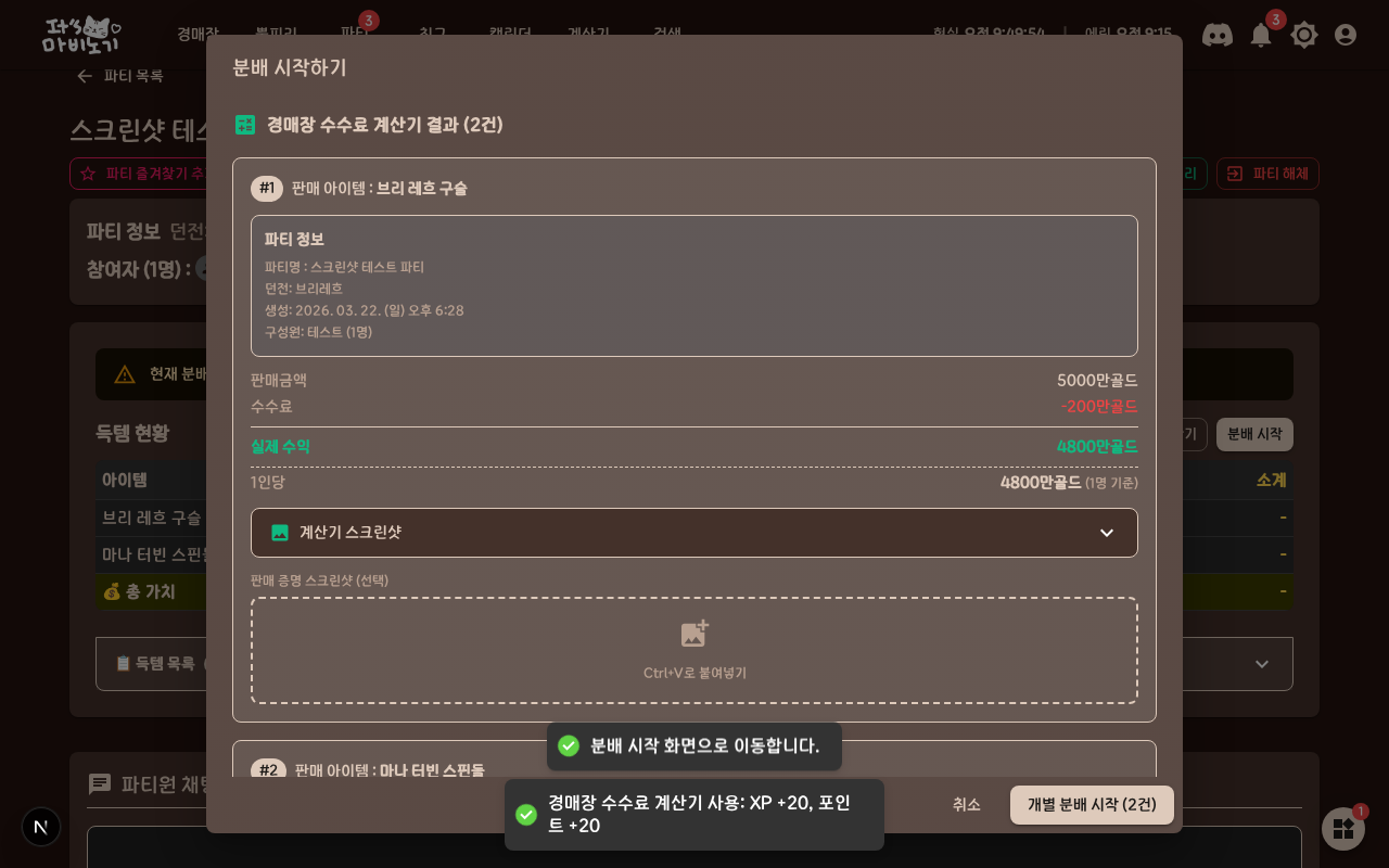 분배 시작 모달 상단