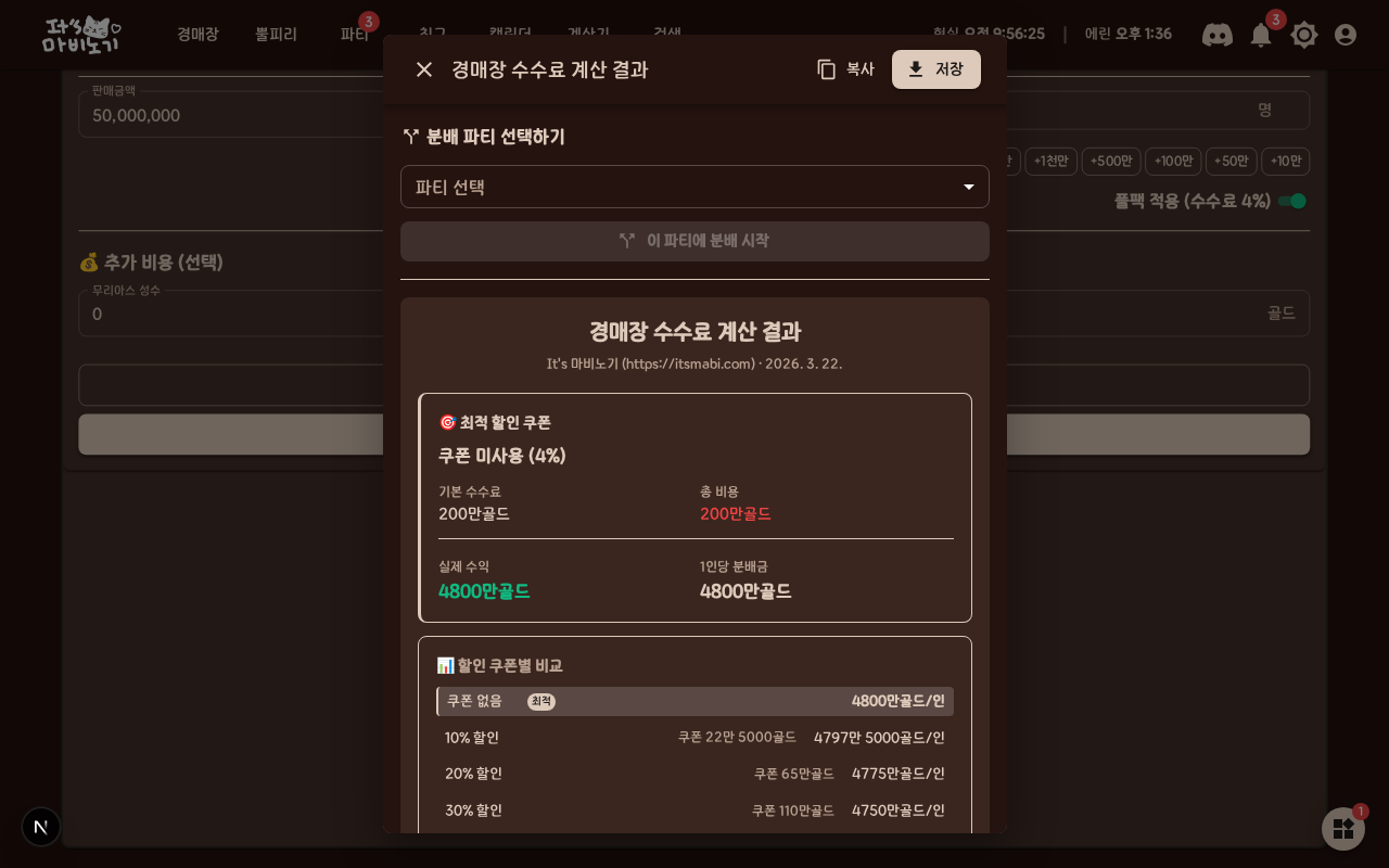 파티 선택 다이얼로그