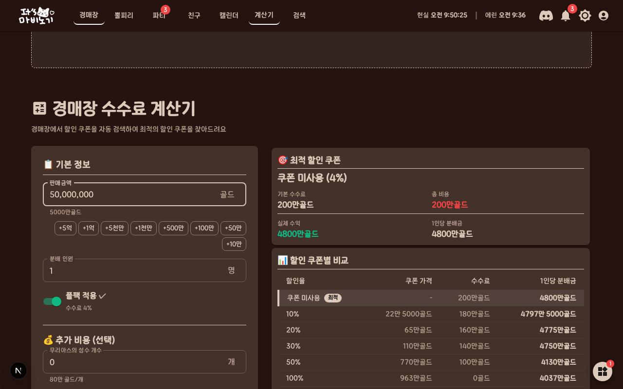독립 계산기 페이지