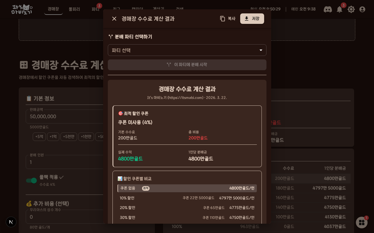 독립 페이지에서 파티 선택