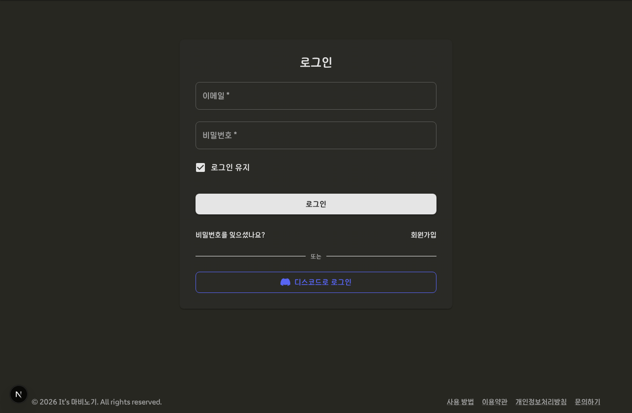 로그인 페이지 - 디스코드 버튼 (데스크톱)