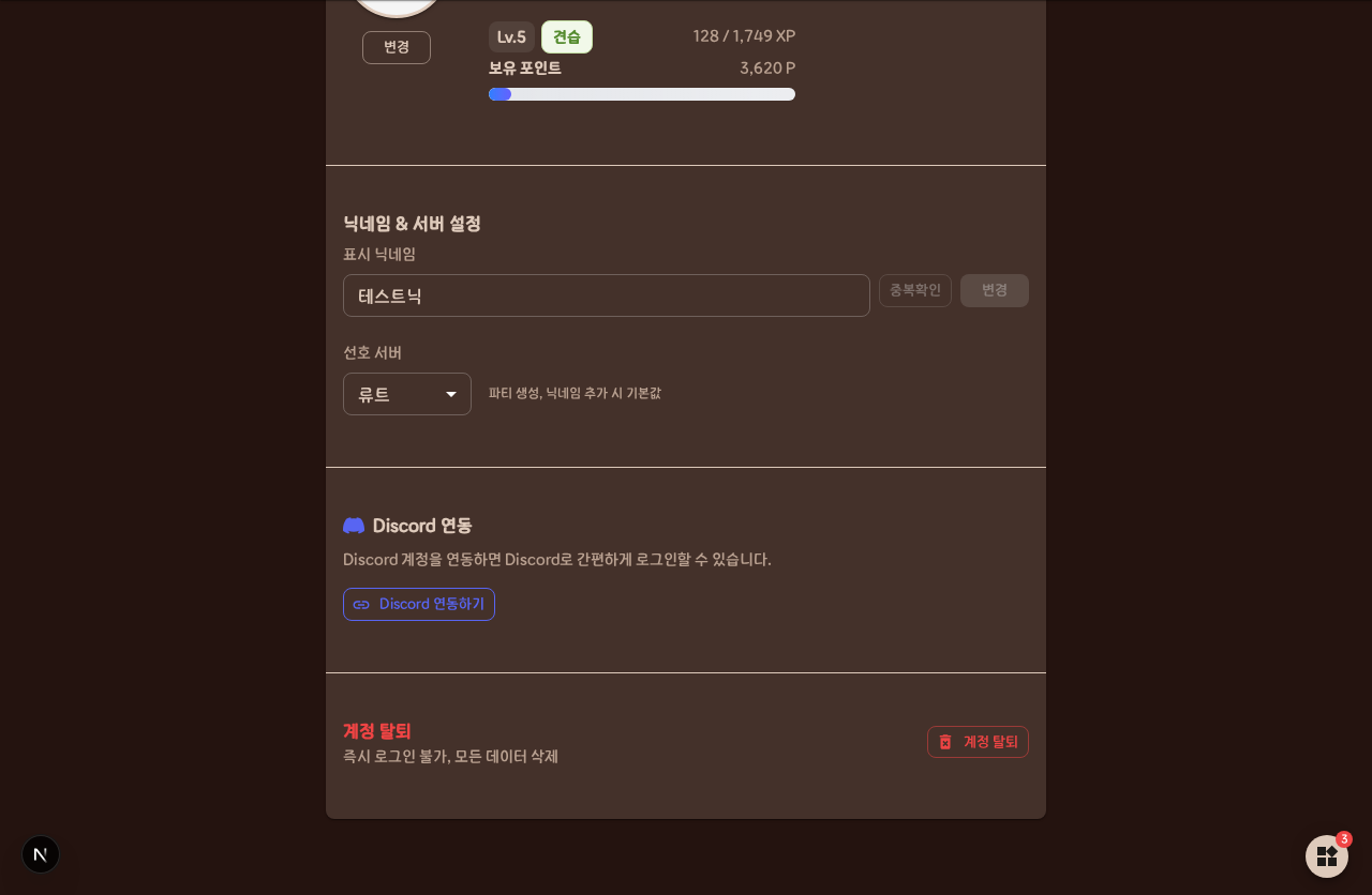 설정 - 디스코드 연동 섹션