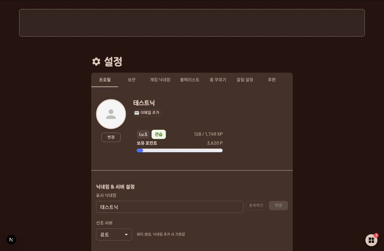 프로필 - 이메일 추가