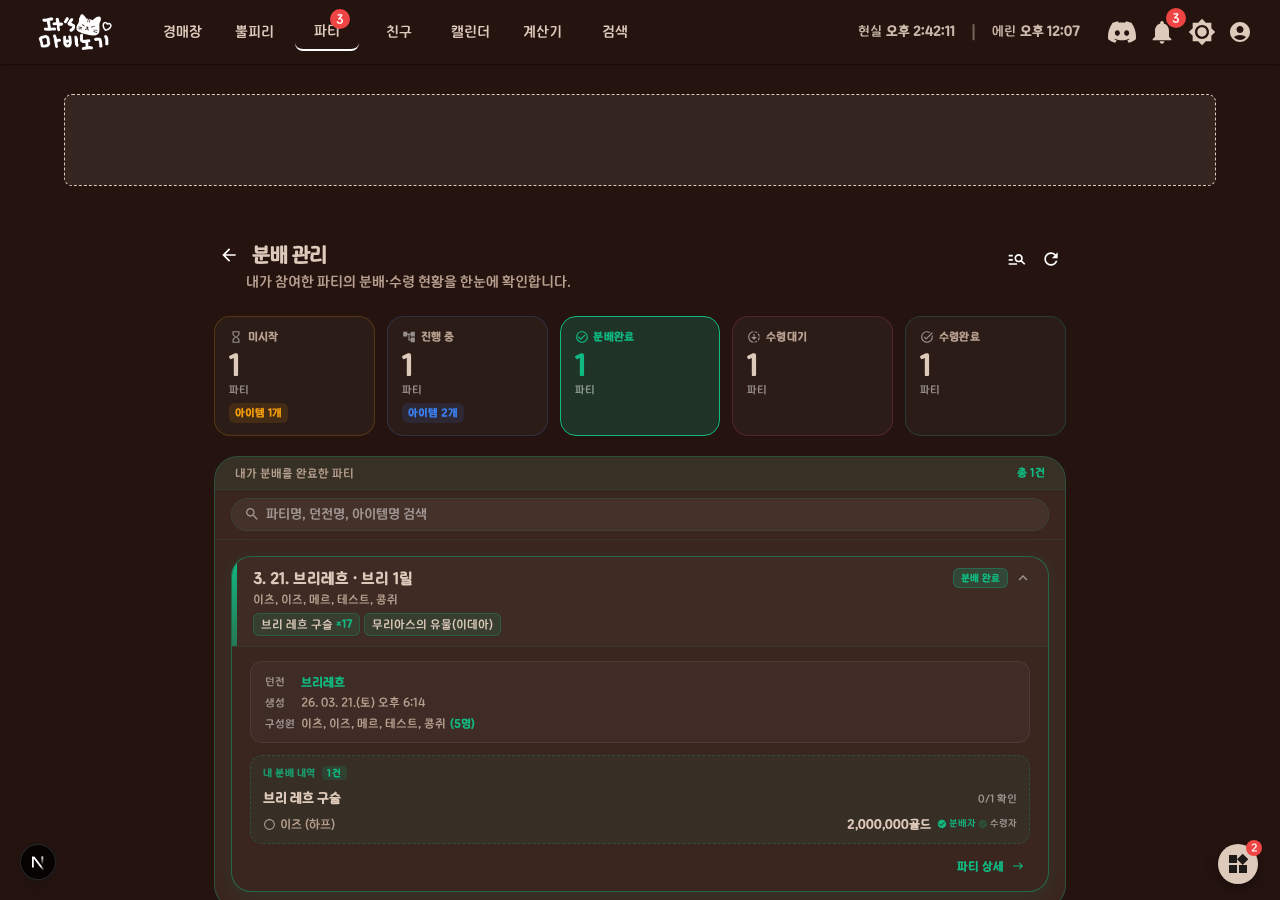 분배완료 탭