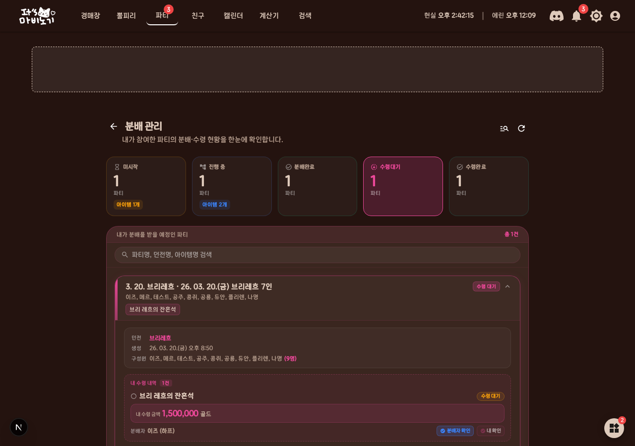수령대기 탭