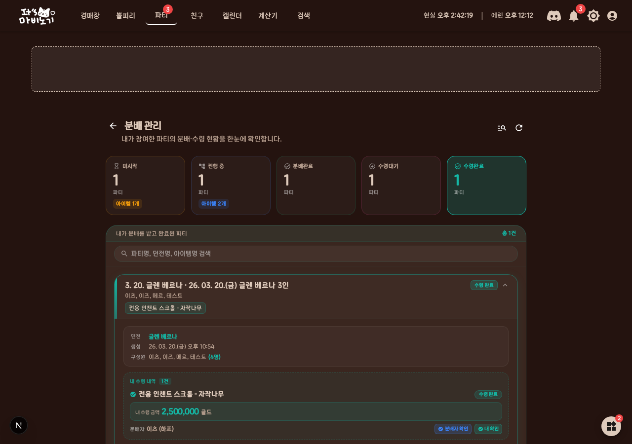 수령완료 탭