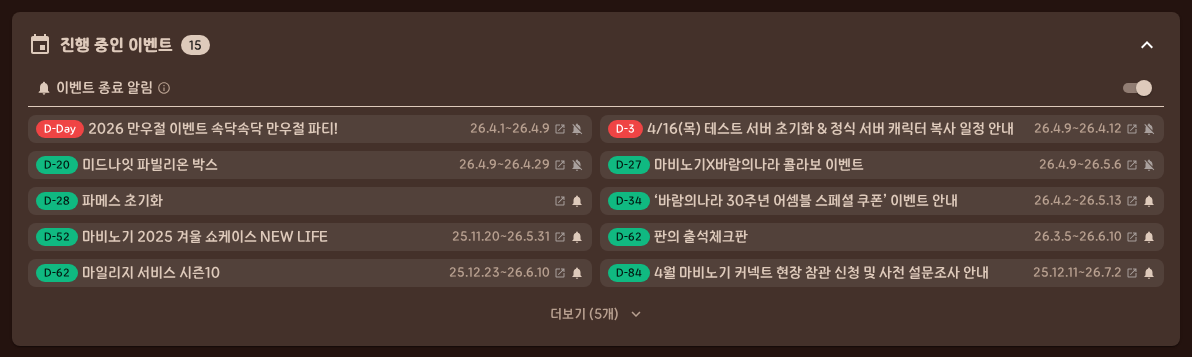 진행 중인 이벤트 목록