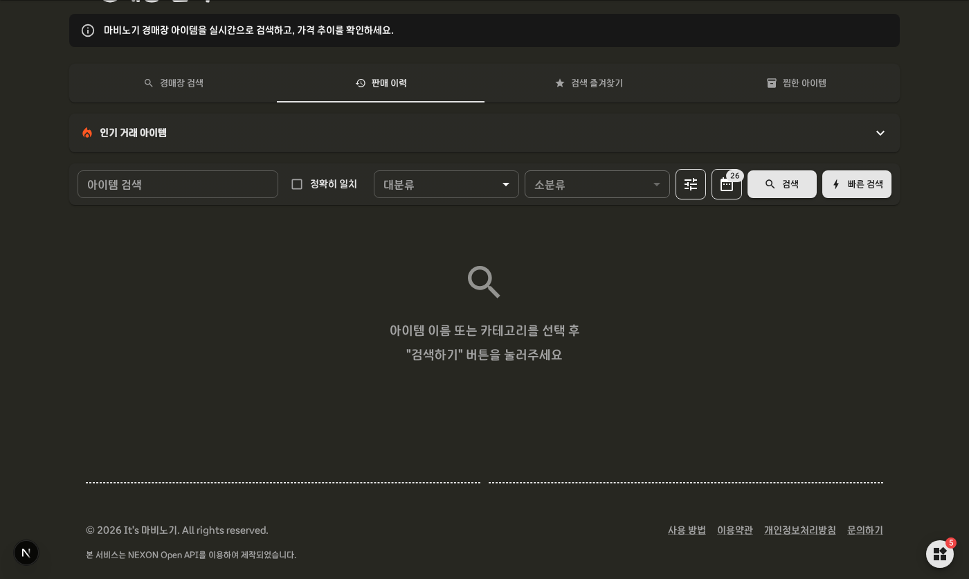 판매 이력 탭 초기 화면