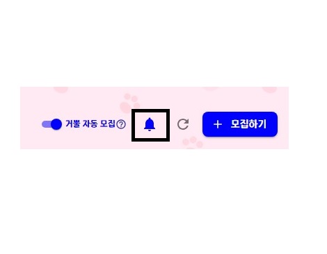 알림 설정 버튼