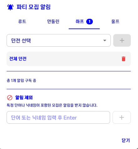 알림 구독 및 제외 설정