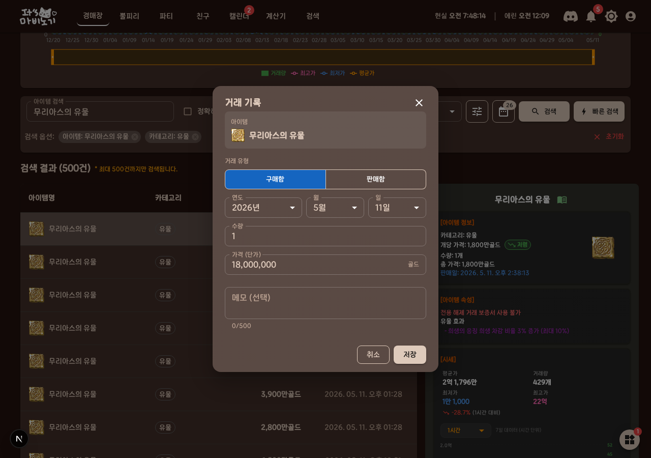 거래 기록 모달