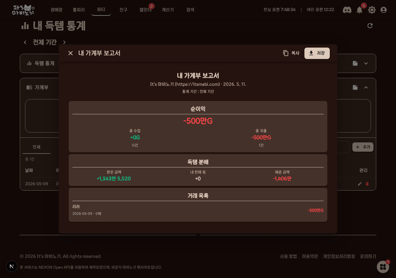 가계부 보고서
