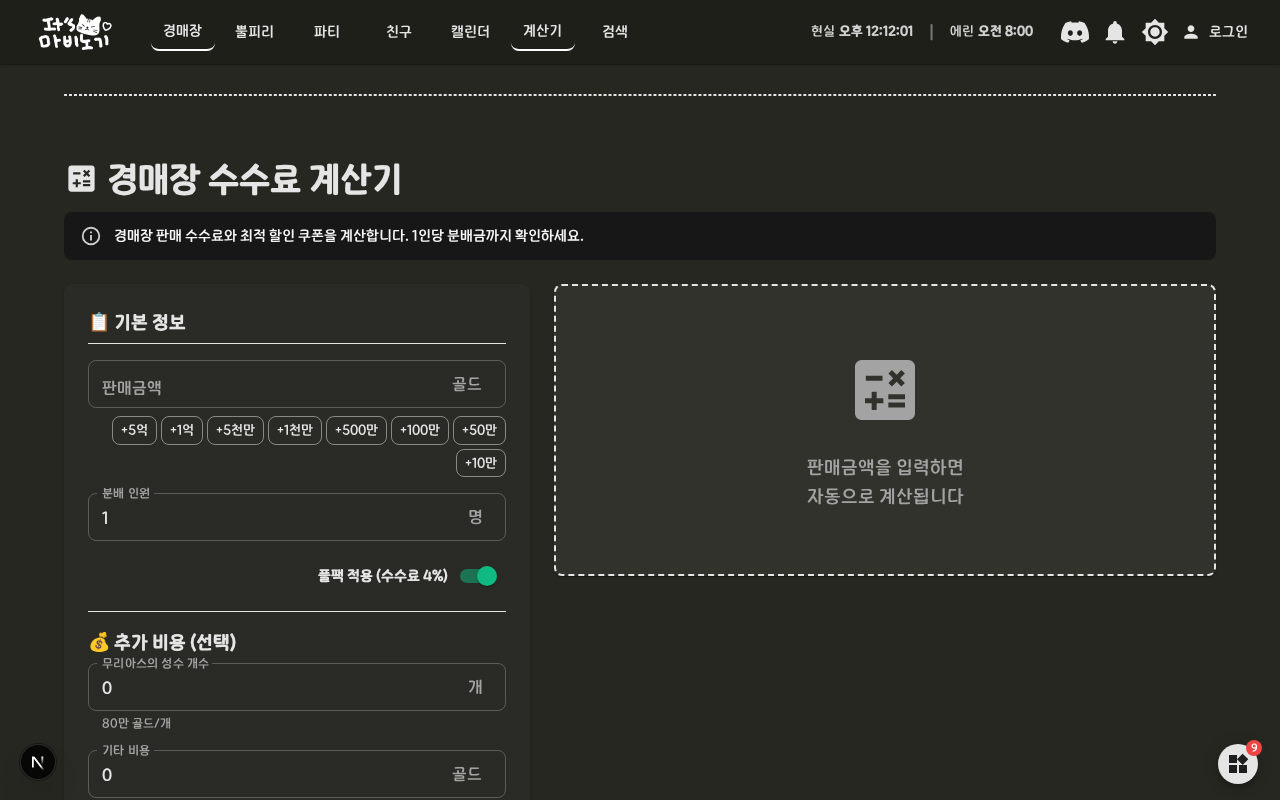 경매장 수수료 계산기 가이드