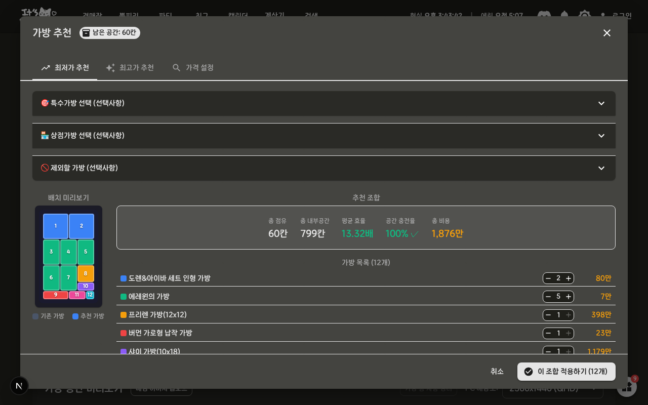 마비노기 가방 효율 계산기 가이드 1