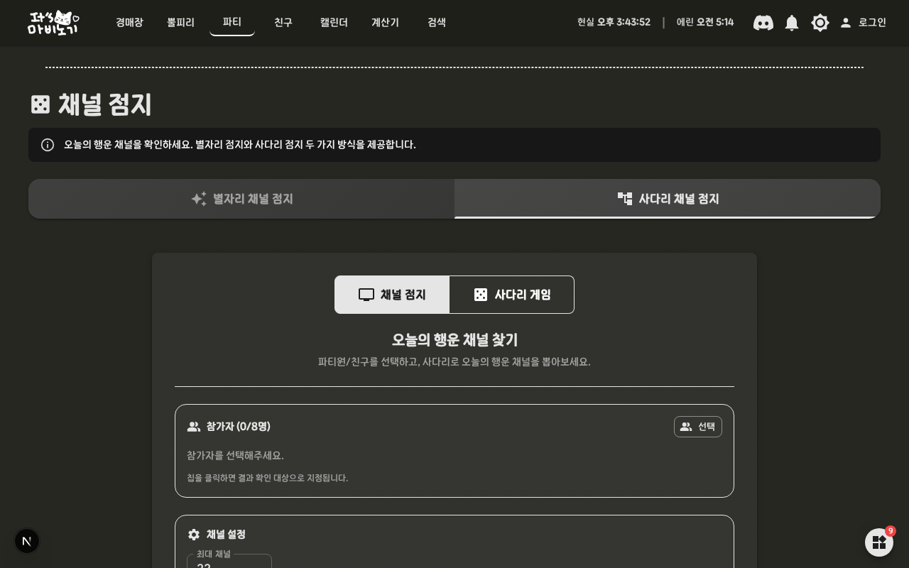 마비노기 별자리 및 사다리 채널 점지 가이드