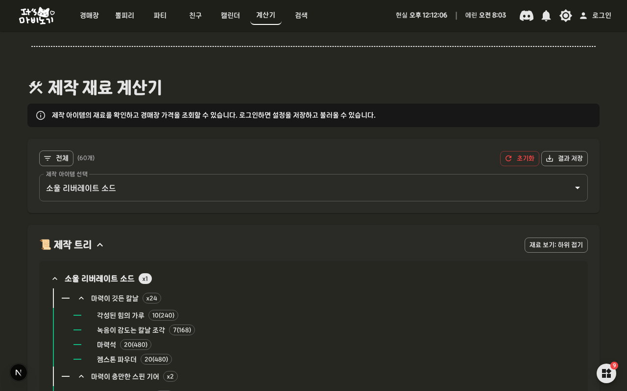 제작 재료 계산기 가이드