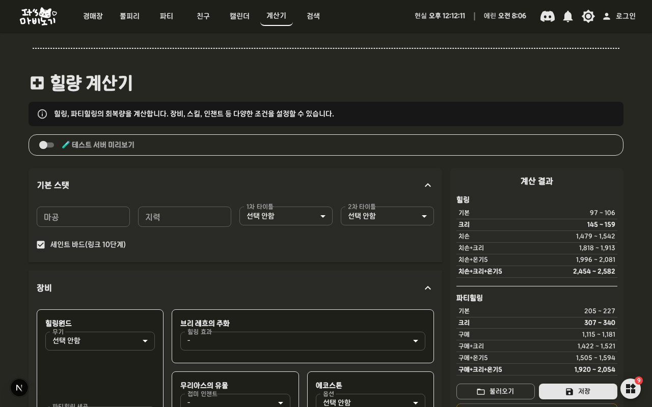 마비노기 힐량 계산기 가이드