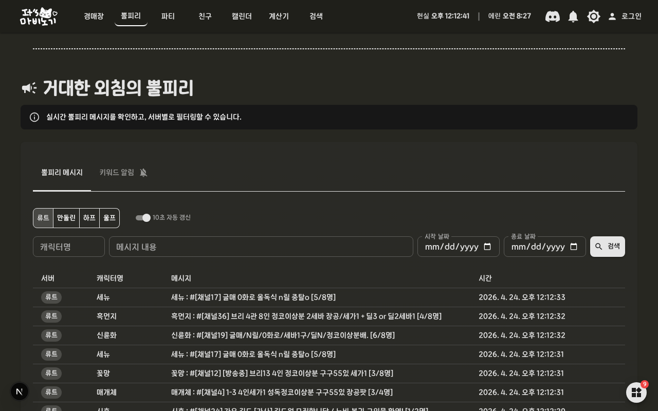마비노기 뿔피리 가이드