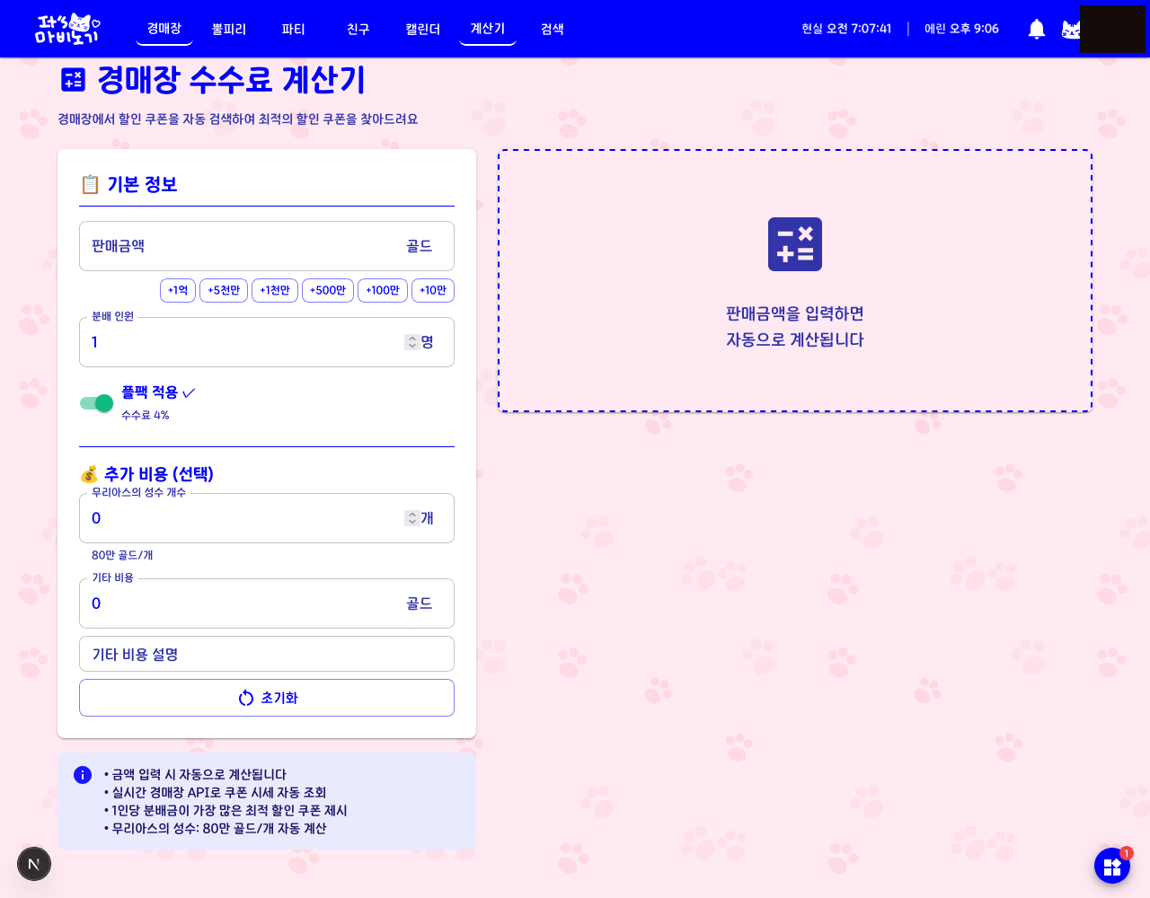경매장 수수료 계산기