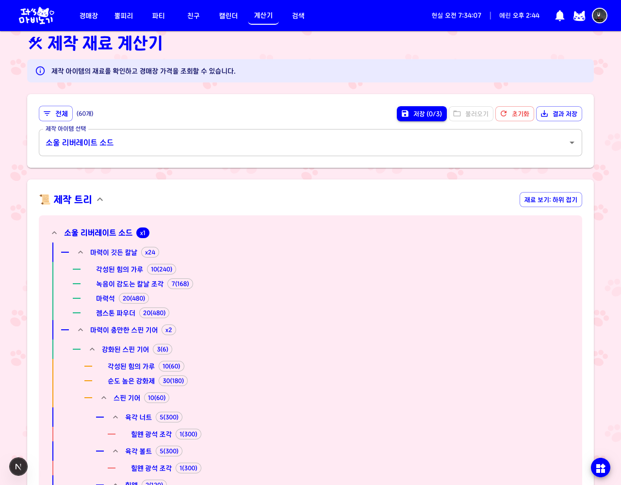 제작 재료 계산기 — 아이템 선택