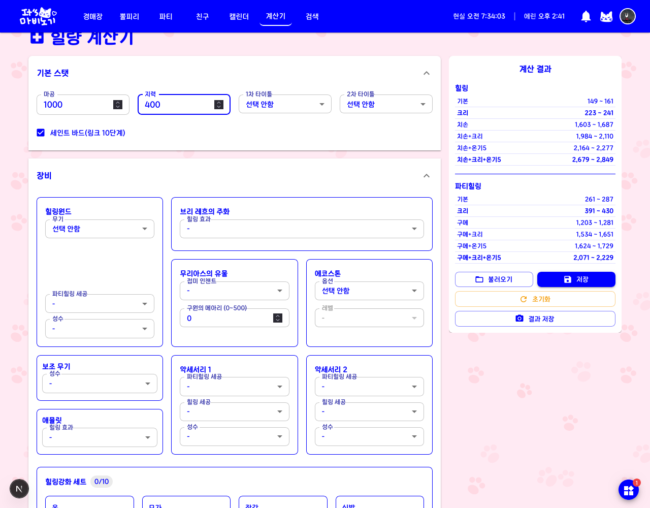 힐량 계산기