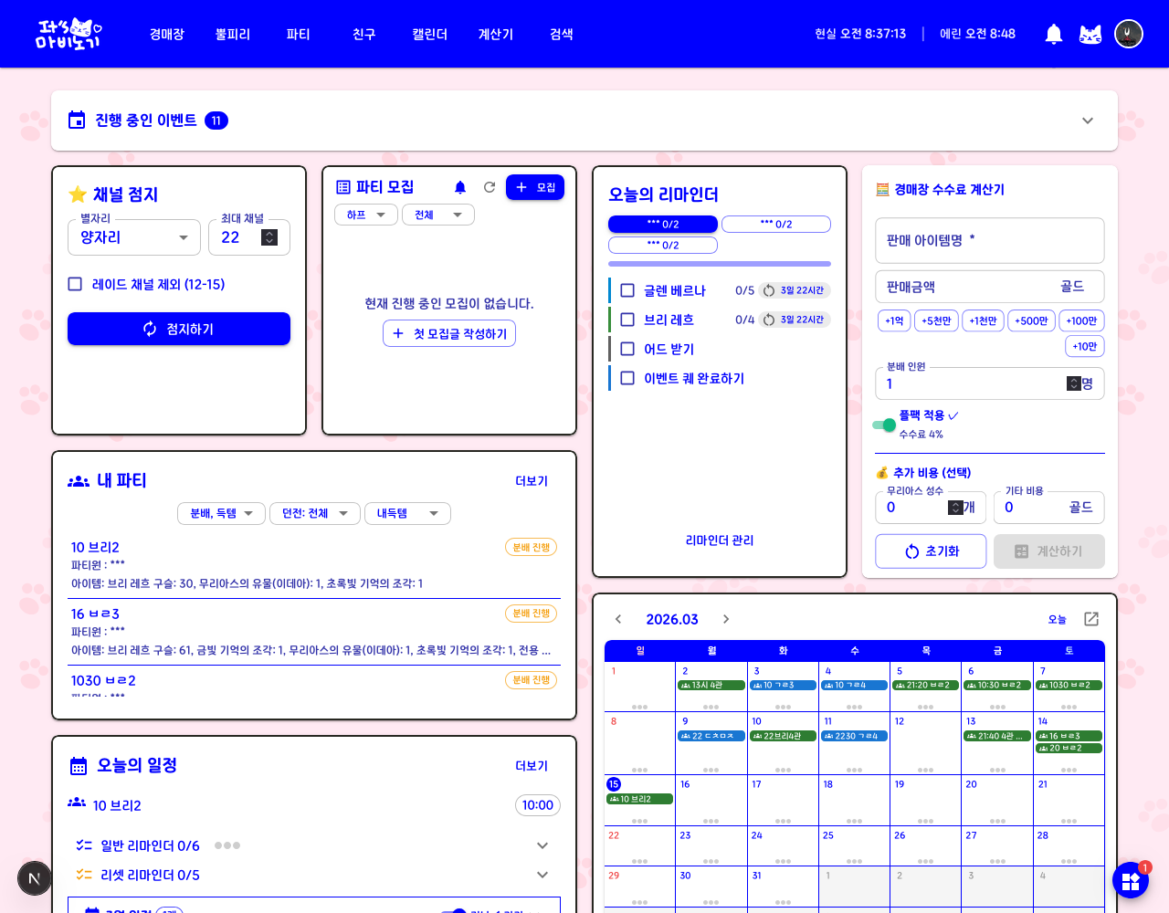 홈 위젯 대시보드 — 상단 위젯 모음